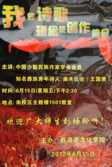 曲木伍合 曲木伍合