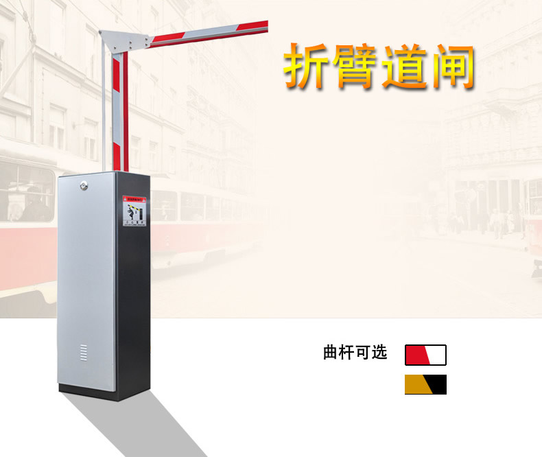 折臂道闸 折臂道闸