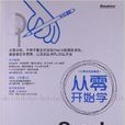 从零开始学Oracle 从零开始学Oracle