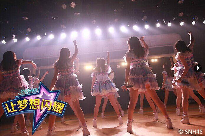 让梦想闪耀(SNH48 TEAM SII第五台公演) 让梦想闪耀(SNH48 TEAM SII第五台公演)