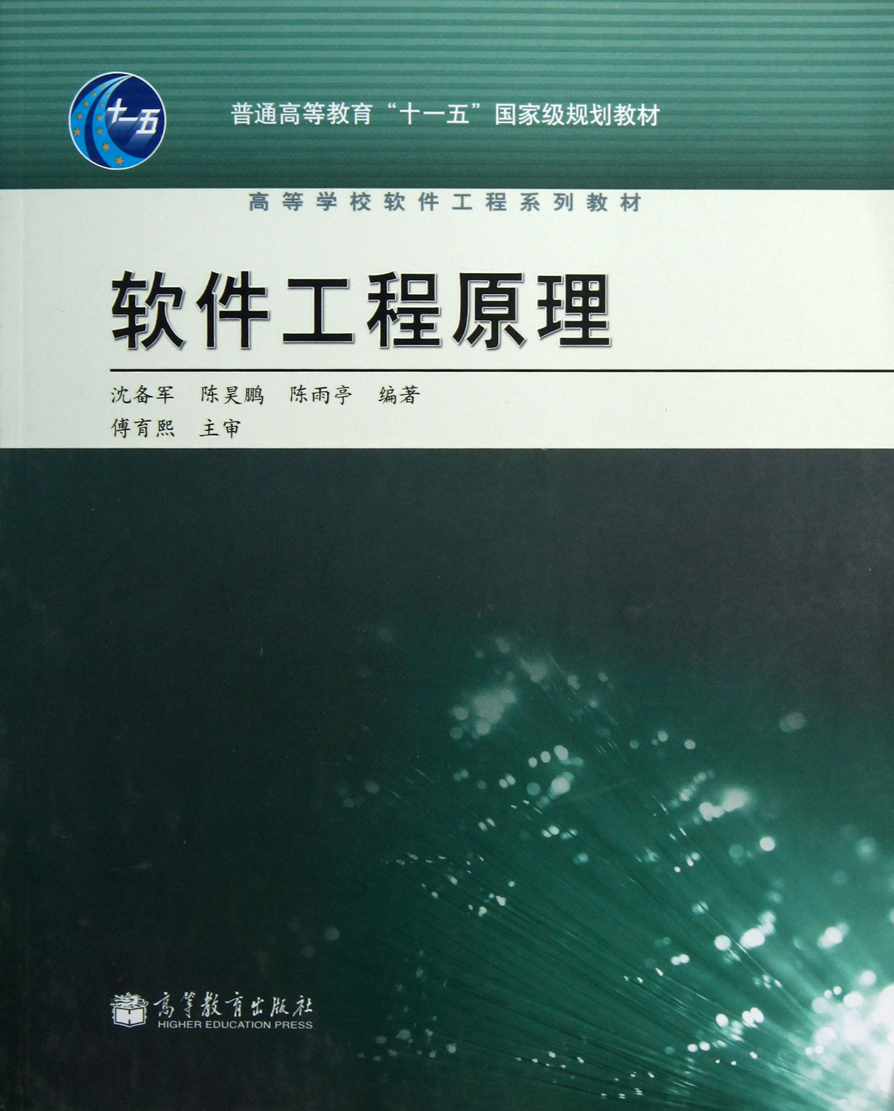 软体工程原理 软体工程原理
