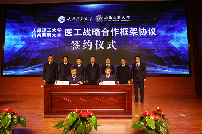 学校和山西医科大学举行医工战略合作框架协定签约仪式 学校和山西医科大学举行医工战略合作框架协定签约仪式