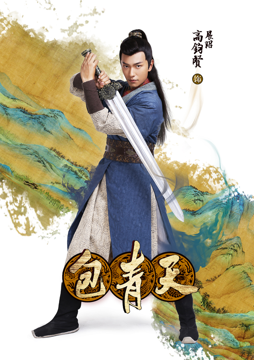 包青天(2016年李东学版) 包青天(2016年李东学版)