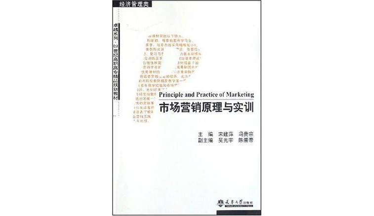 市场行销原理与实训 市场行销原理与实训