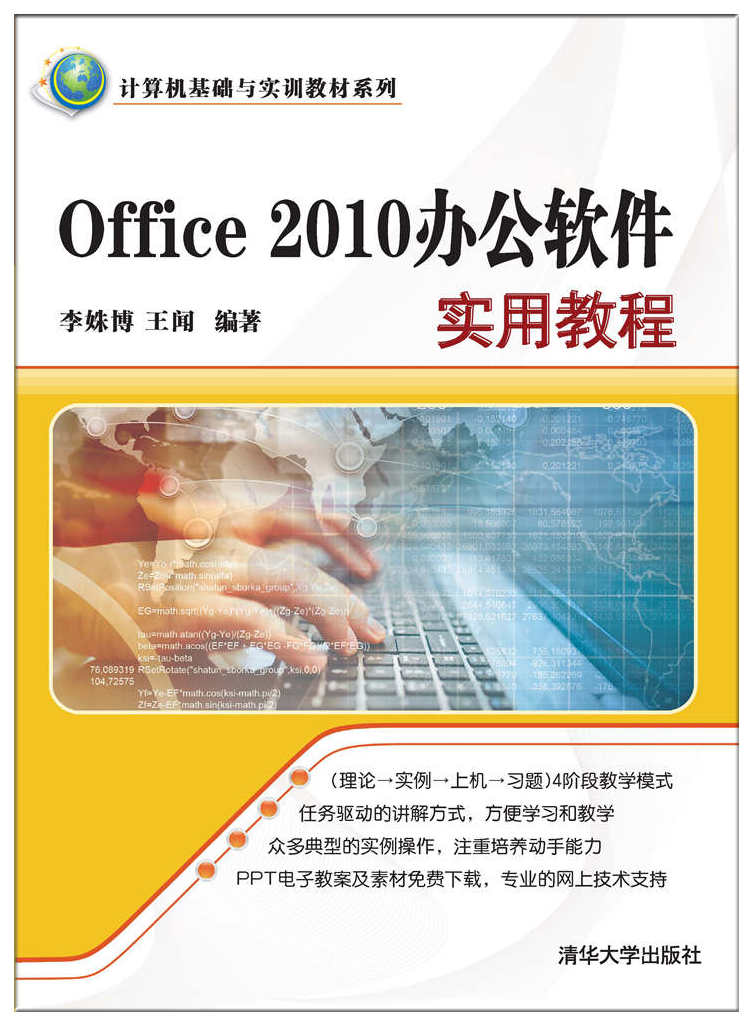 Office 2010办公软体实用教程 Office 2010办公软体实用教程