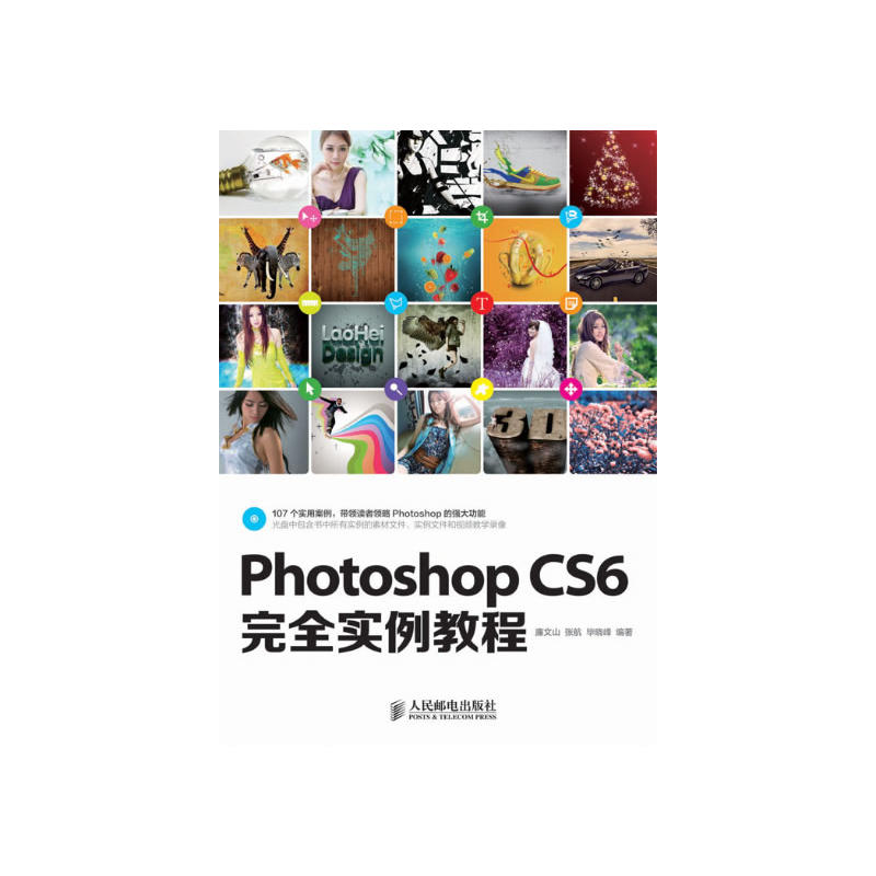 Photoshop CS6实用案例教程 Photoshop CS6实用案例教程