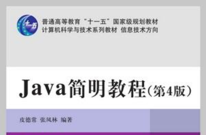 Java 简明教程(第4版) Java 简明教程(第4版)