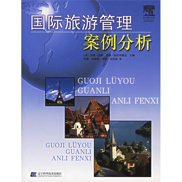 国际旅游管理 国际旅游管理