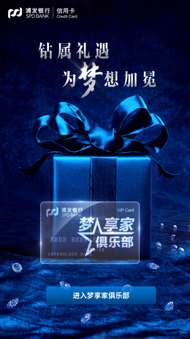 浦发银行信用卡 浦发银行信用卡
