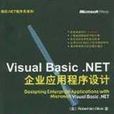 Visual Basic.NET 企业应用程式设计 Visual Basic.NET 企业应用程式设计