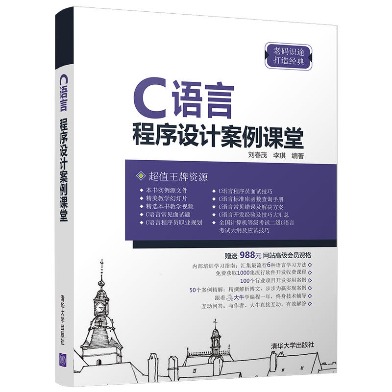 C语言程式设计案例课堂 C语言程式设计案例课堂