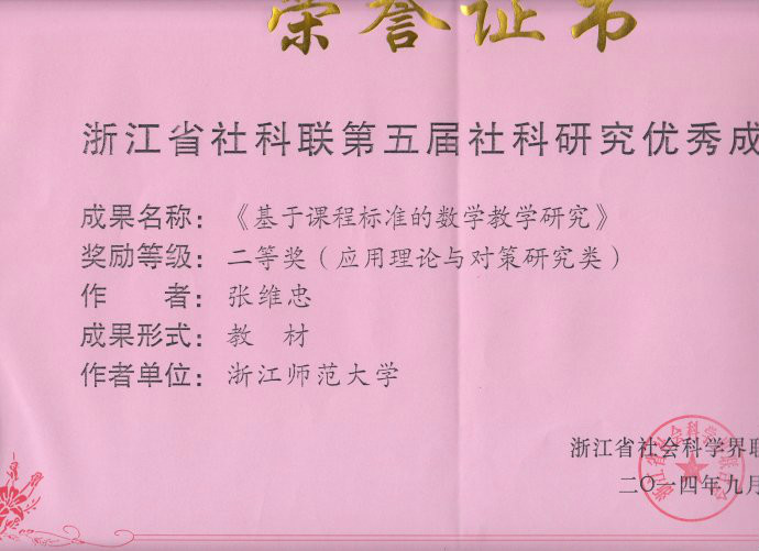 基于课程标準的数学教学研究 基于课程标準的数学教学研究