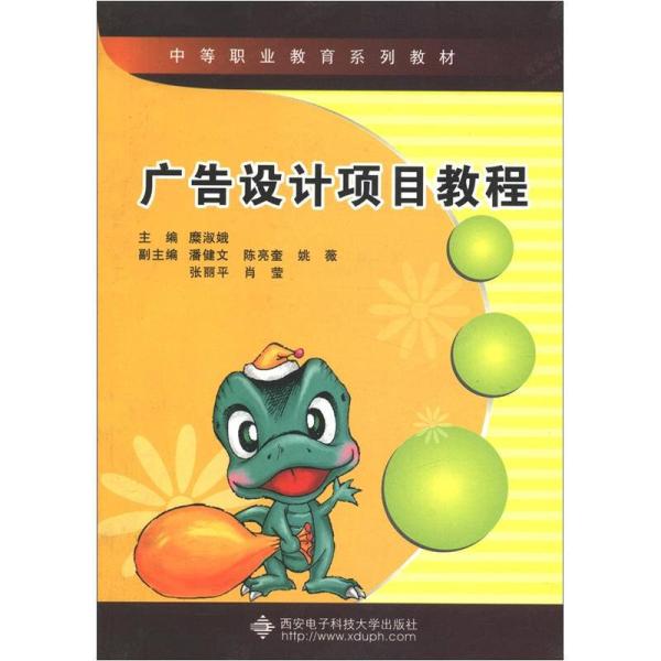 广告设计项目教程(中职) 广告设计项目教程(中职)
