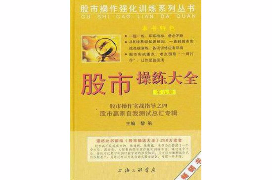 股市操练大全(第9册) 股市操练大全(第9册)