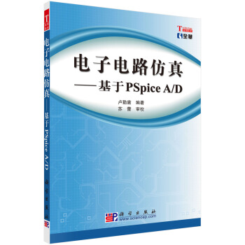 电子电路仿真——基于PSpice A/D基于PSpice A/D 电子电路仿真——基于PSpice A/D基于PSpice A/D