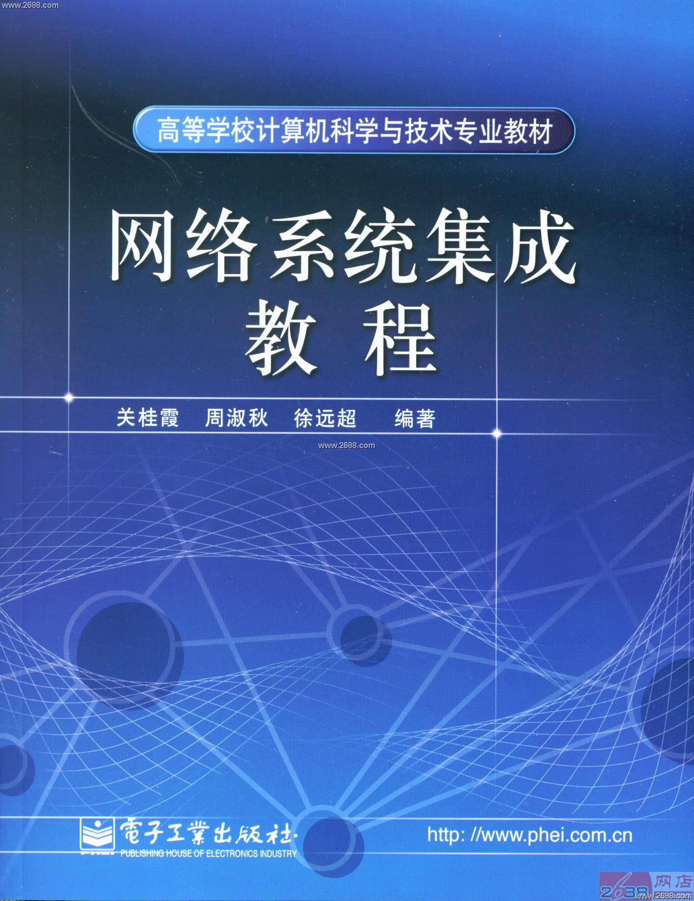网路系统管理专业 网路系统管理专业