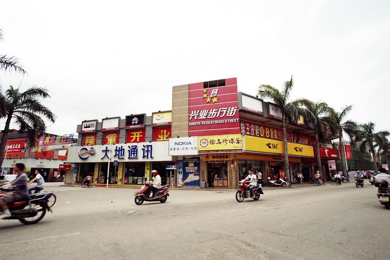 大岗镇兴业步行街 大岗镇兴业步行街