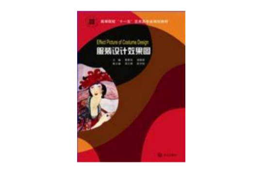 服装设计效果图 服装设计效果图