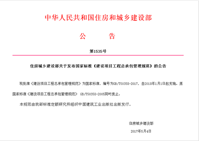 建设工程项目管理规範 建设工程项目管理规範
