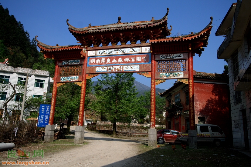 舜皇山森林公园 舜皇山森林公园