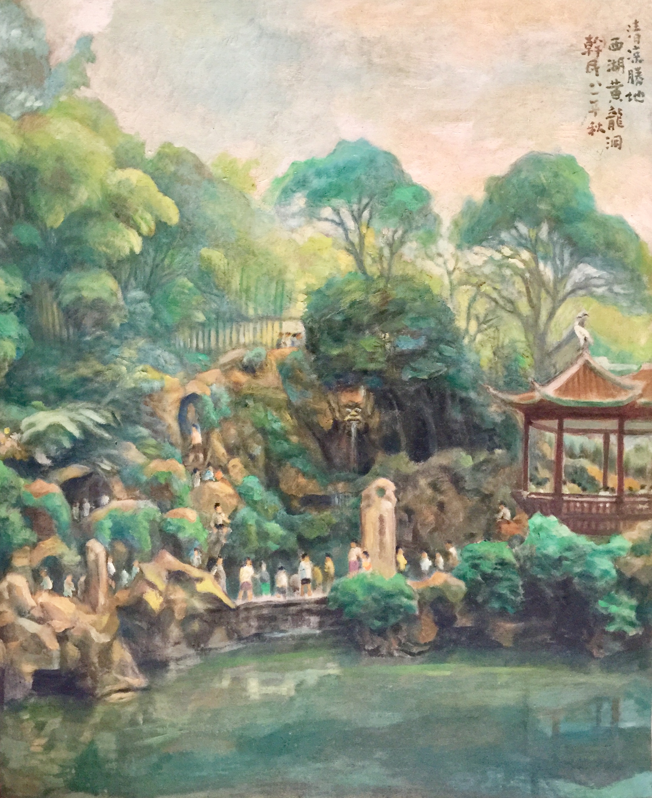 《西湖黄龙洞》方乾民 《西湖黄龙洞》方乾民