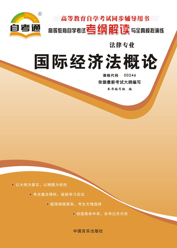 国际法自考通辅导考纲解读课程代码 国际法自考通辅导考纲解读课程代码