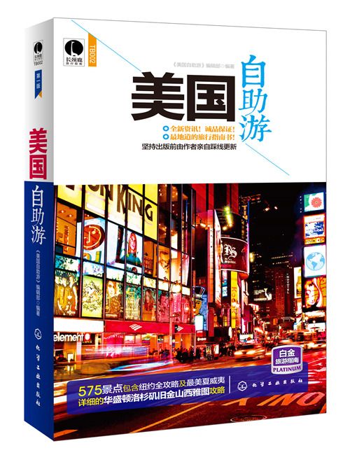 美国自助游 美国自助游
