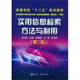 实用信息检索方法与利用 实用信息检索方法与利用