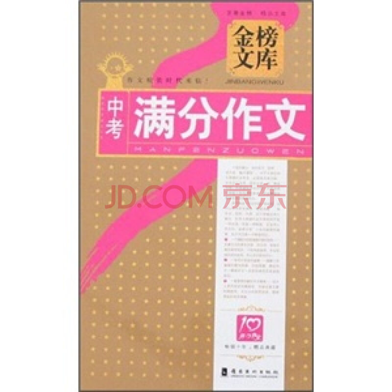 金榜文库:中考满分作文 金榜文库:中考满分作文