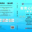 中国小教育心理学 中国小教育心理学