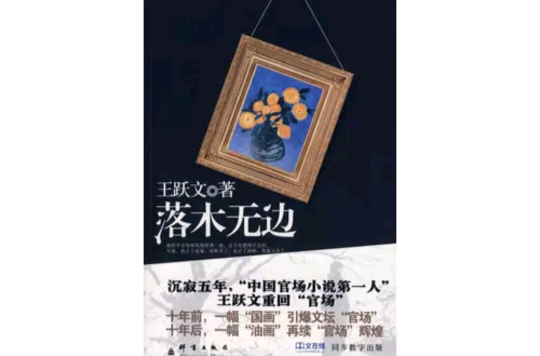 落木无边 落木无边