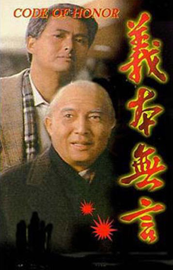 电影《义本无言》海报 电影《义本无言》海报