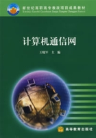 计算机通信网 计算机通信网