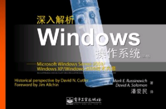 深入解析windows作业系统 深入解析windows作业系统
