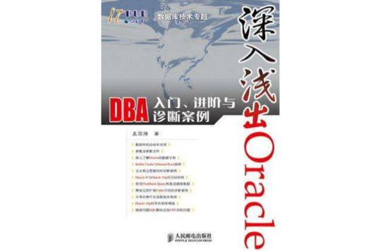 深入浅出Oracle 深入浅出Oracle