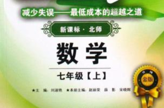 数学七年级上