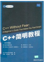 C++简明教程 C++简明教程