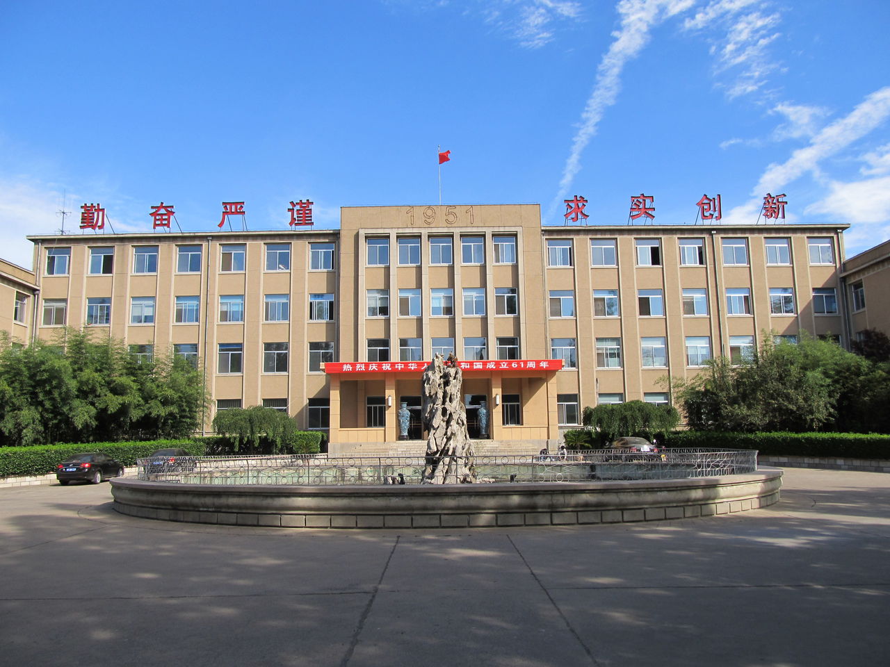青岛农业大学海都学院 青岛农业大学海都学院