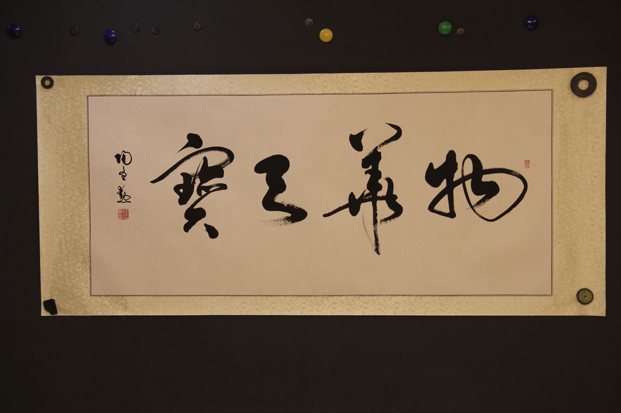 物华天宝 物华天宝