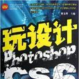 Photoshop CS6全攻略 Photoshop CS6全攻略