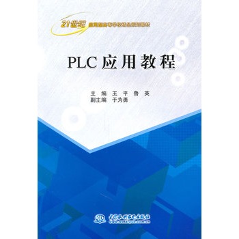 PLC套用教程 PLC套用教程
