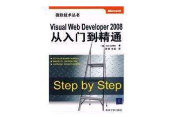 VisualWebDeveloper2008从入门到精通 VisualWebDeveloper2008从入门到精通
