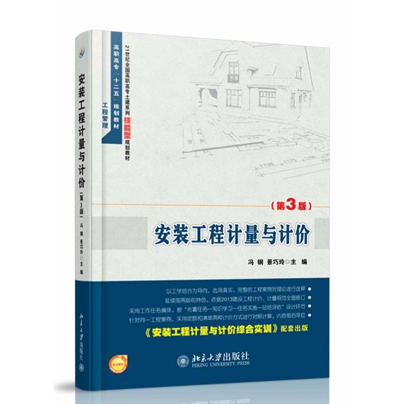 安装工程计量与计价(第四版) 安装工程计量与计价(第四版)