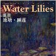 西方油画大图系列·莫奈:池塘·睡莲 西方油画大图系列·莫奈:池塘·睡莲