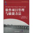 软体项目管理与敏捷方法 软体项目管理与敏捷方法