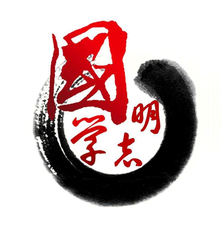 国学 国学