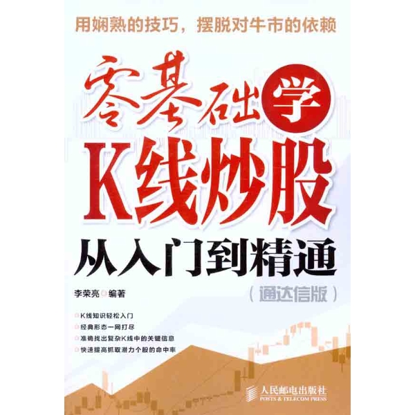 零基础学K线炒股从入门到精通(通达信版) 零基础学K线炒股从入门到精通(通达信版)