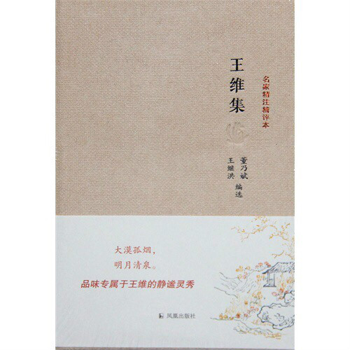 王维集 王维集