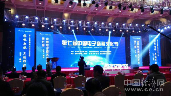 中国电子商务文化节 中国电子商务文化节
