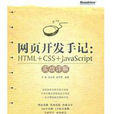 HTML CSS JavaScript实战详解 HTML CSS JavaScript实战详解
